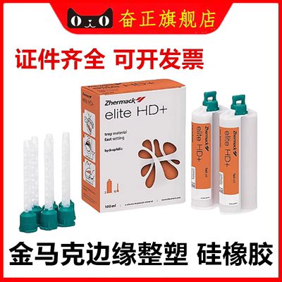 牙科超轻体超流体边缘整塑硅胶