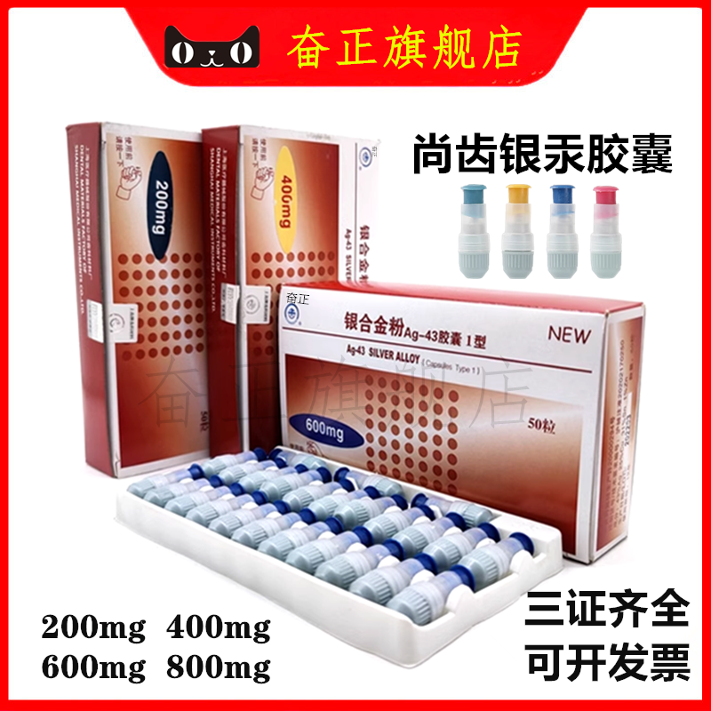 牙科材料银汞胶囊上齿合金粉ag43i型充填材料上海银汞合金胶囊