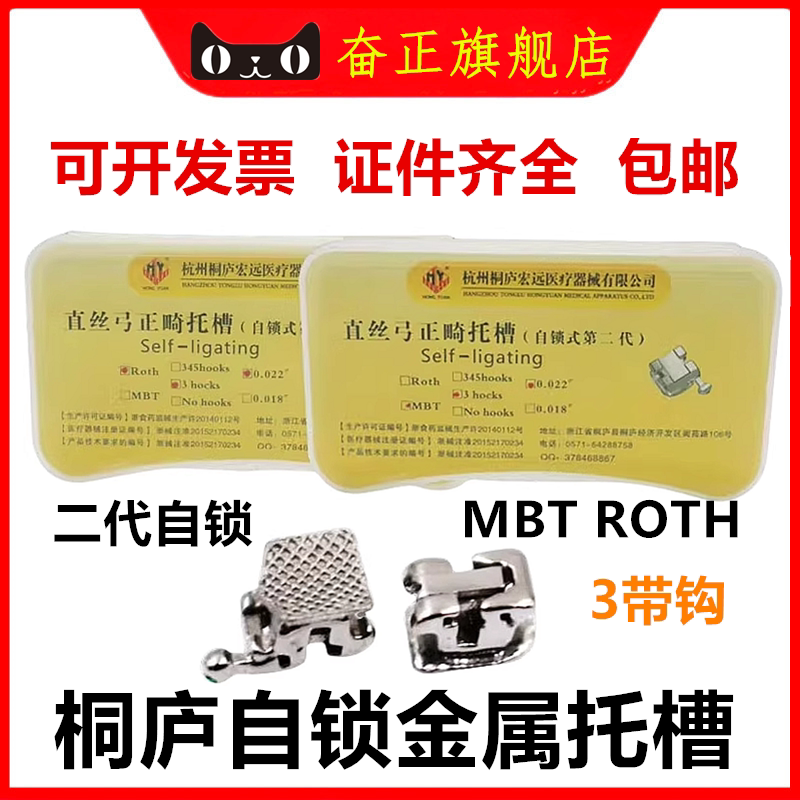 牙科正畸自锁托槽桐庐二代金属