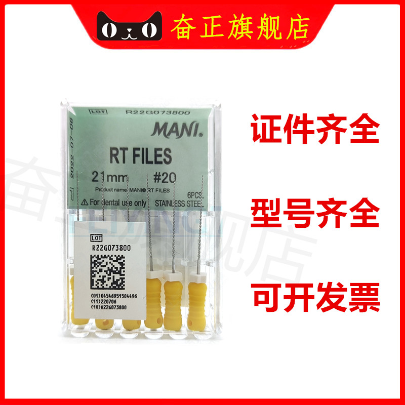 马尼RT锉根管锉扩大针H锉D锉K锉