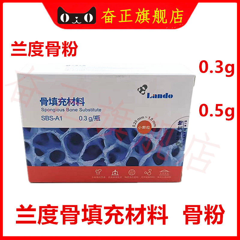 牙科兰度海奥骼瑞骨粉骨膜