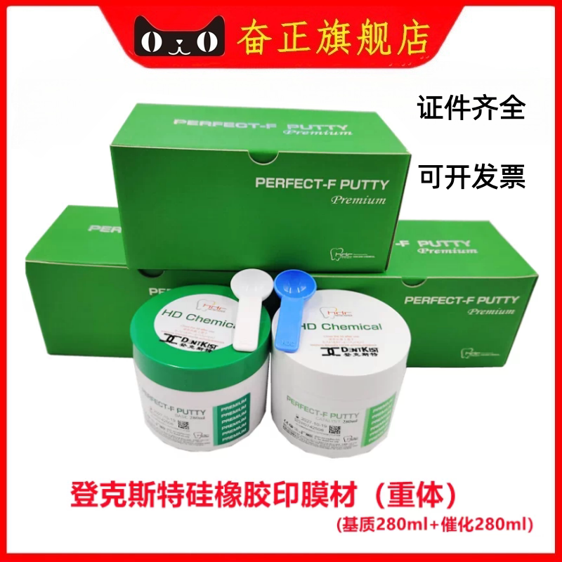 牙科材料 硅橡胶印膜材 重体 登克斯特硅橡胶印模材 口腔全口取模