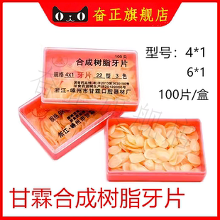 牙科口腔材材嵊州前牙烤瓷牙临时冠牙片 贴片合成树脂牙贴面包邮