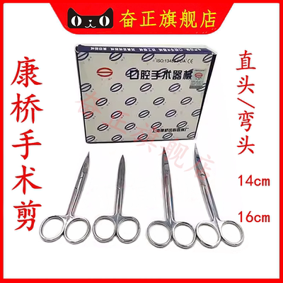 牙科手术剪刀牙科口腔器械上海康桥手术剪弯/直头正品包邮