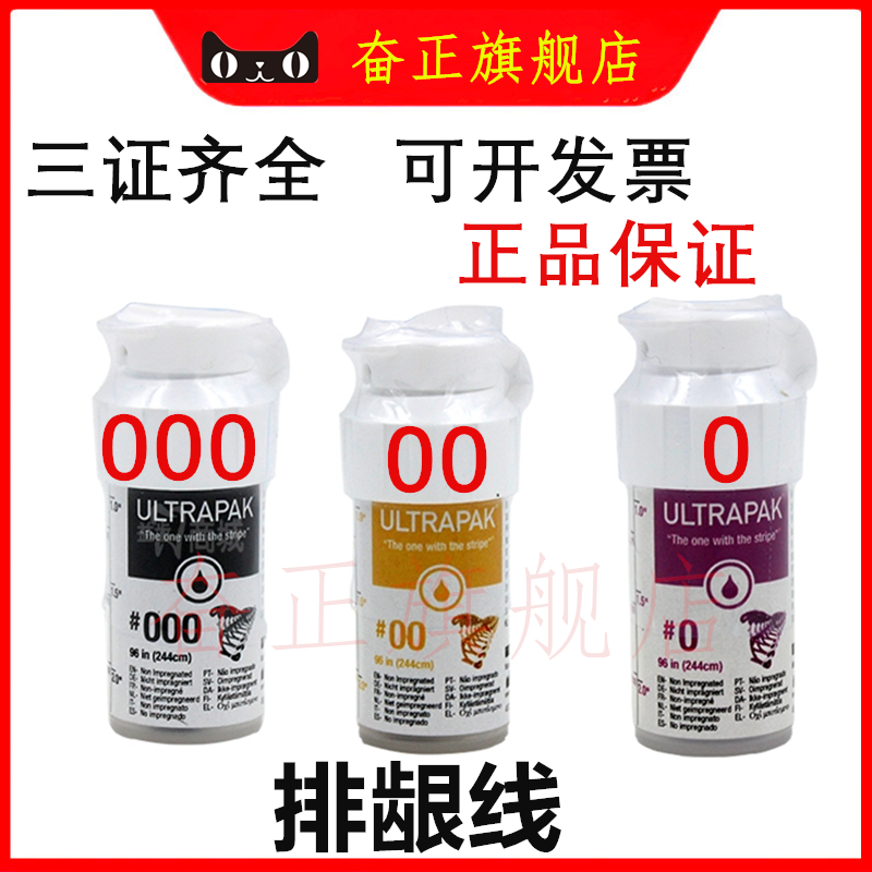 牙科美国排龈线口腔进口