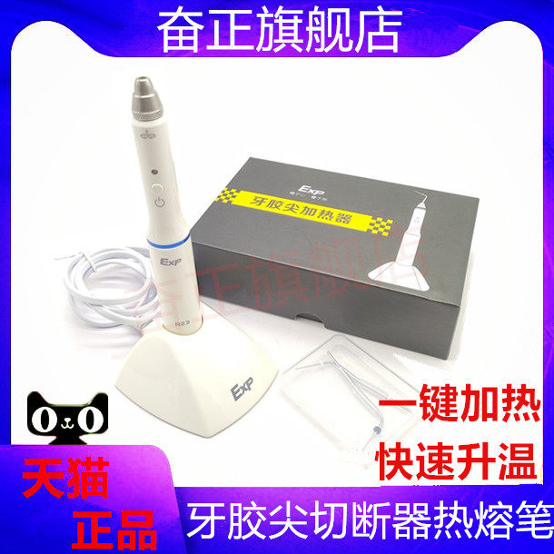 牙科口腔牙胶尖加热器切断器根管充填热熔笔牙胶笔熔断器正品包邮