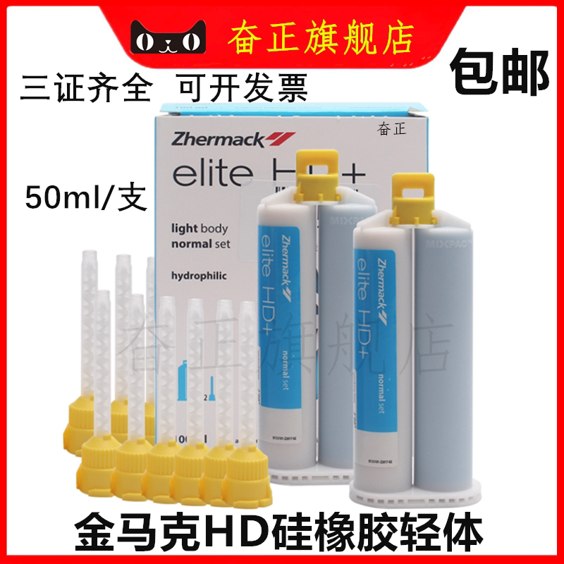 牙科金马克加成PPHD枪混硅橡胶