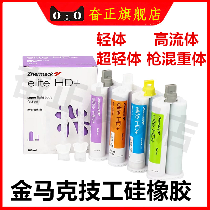 牙科超轻体超流体印模硅橡胶