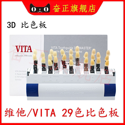VITA维他3D比色板烤瓷