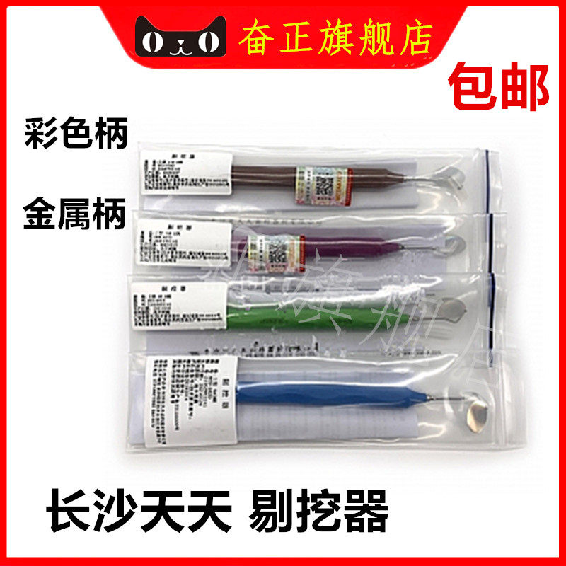 牙科天天剔挖器带齿挖勺 牙刮匙剔除器 锐齿剔挖器双头去腐挖匙