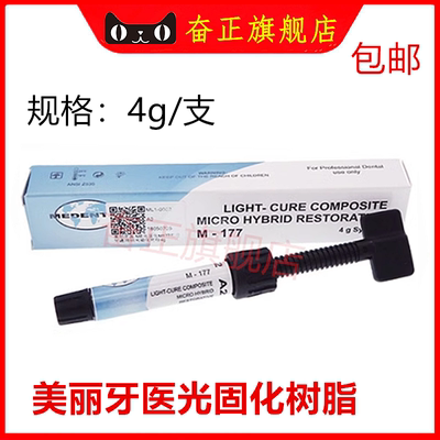 牙科材料前后纳米瓷化树脂美丽