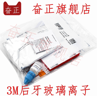 牙科3M后牙玻璃离子水门汀