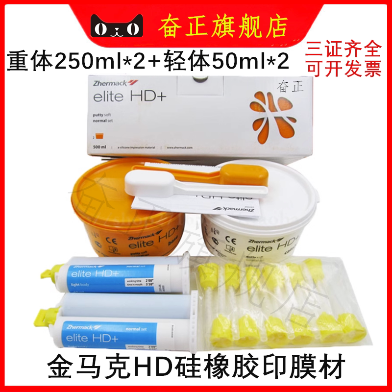 意大利金马克硅橡胶HD