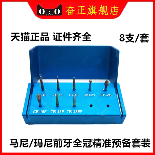 马尼嵌体前牙全冠儿牙去腐套装