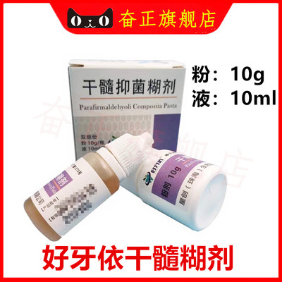 牙科氢氧化钙好牙依朗力