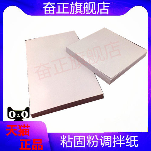 一次性粘固粉调拌纸调拌纸