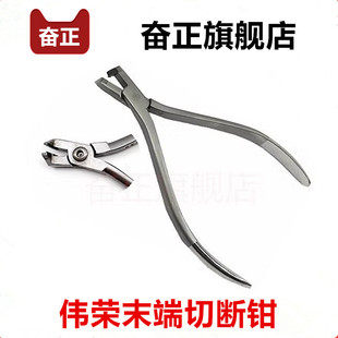 上海伟荣末端切断钳牙科正畸钳子工具弓丝切断钳口腔技工钳子包邮