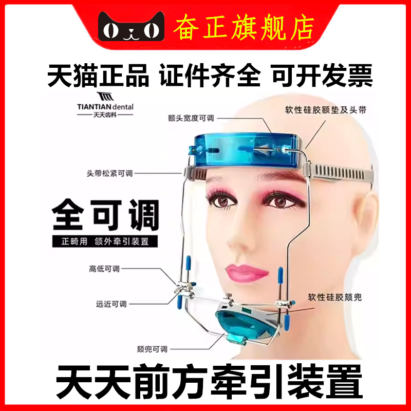 长沙天天双杆式前方牵引装置正畸颌外面弓前牵可调式矫正器