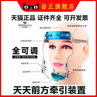 长沙天天双杆式前方牵引装置正畸颌外面弓前牵可调式矫正器