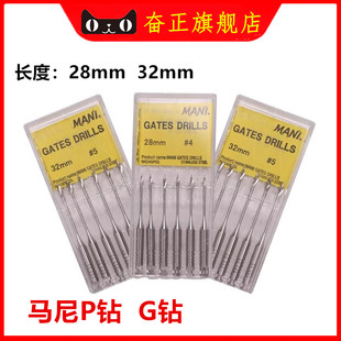 牙科材料 进口P钻G钻 钢制机用扩孔钻头根管扩大器扩大针正品包邮