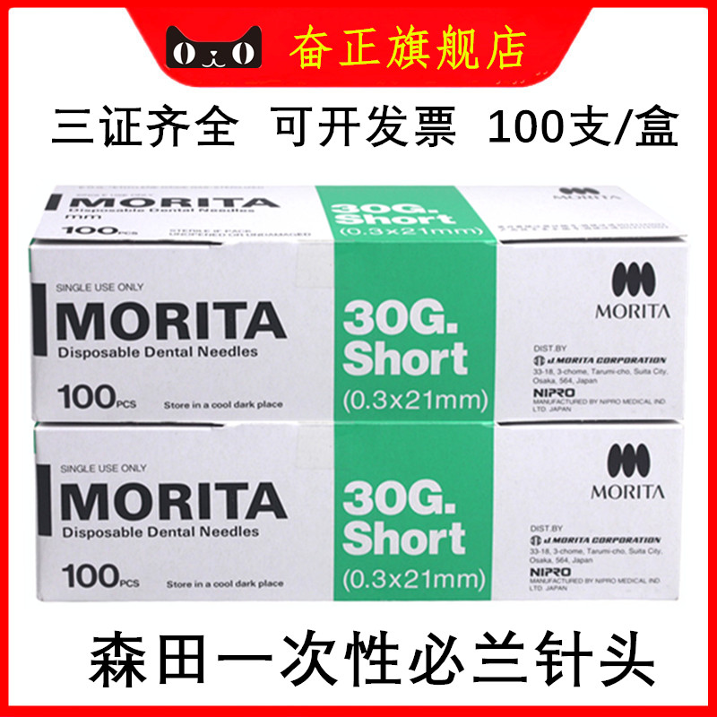 森田针头注射一次性注针头