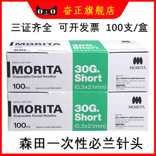 森田碧兰针头 一次性注射针头 英制 公制 必兰针头限执业医师购买