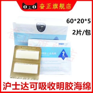 沪士达止血海绵创口护理海绵牙科止血 敷料贴口腔医用明胶海绵