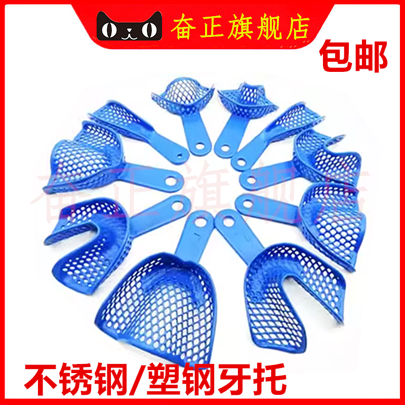 塑钢牙托一次性牙材牙托取模