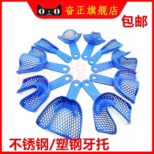塑钢牙托一次性牙材牙托取模