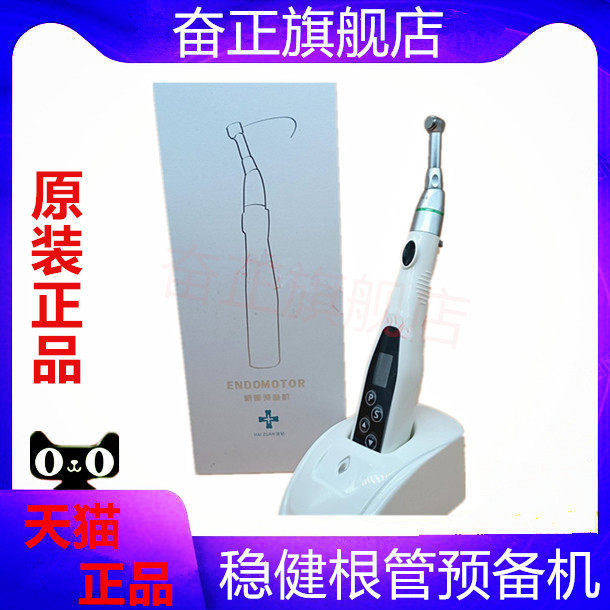 牙科稳健机扩根测根管马达一体机预备机仪扩大仪口腔根管锉 口腔