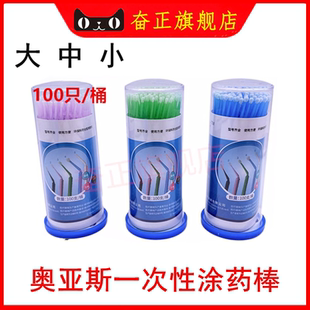 牙科口腔奥亚斯一次性使用口腔涂药棒小毛刷棉棒涂抹粘接剂