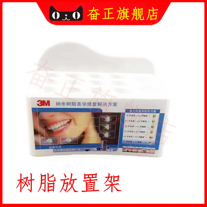 包邮牙科口腔材料3m树脂放置架粘结剂收纳整理盒架透明亚克力材质