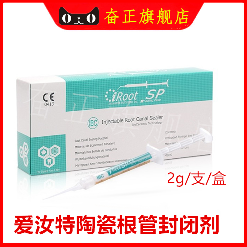 爱汝特加拿大根管充填