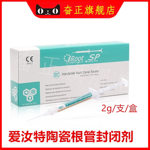 爱汝特加拿大根管充填
