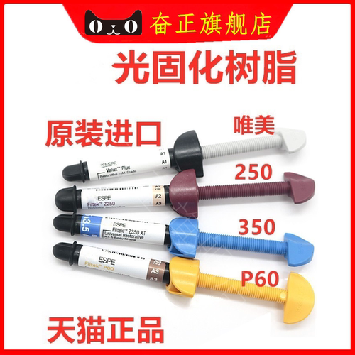 牙科材料3M光固化树脂