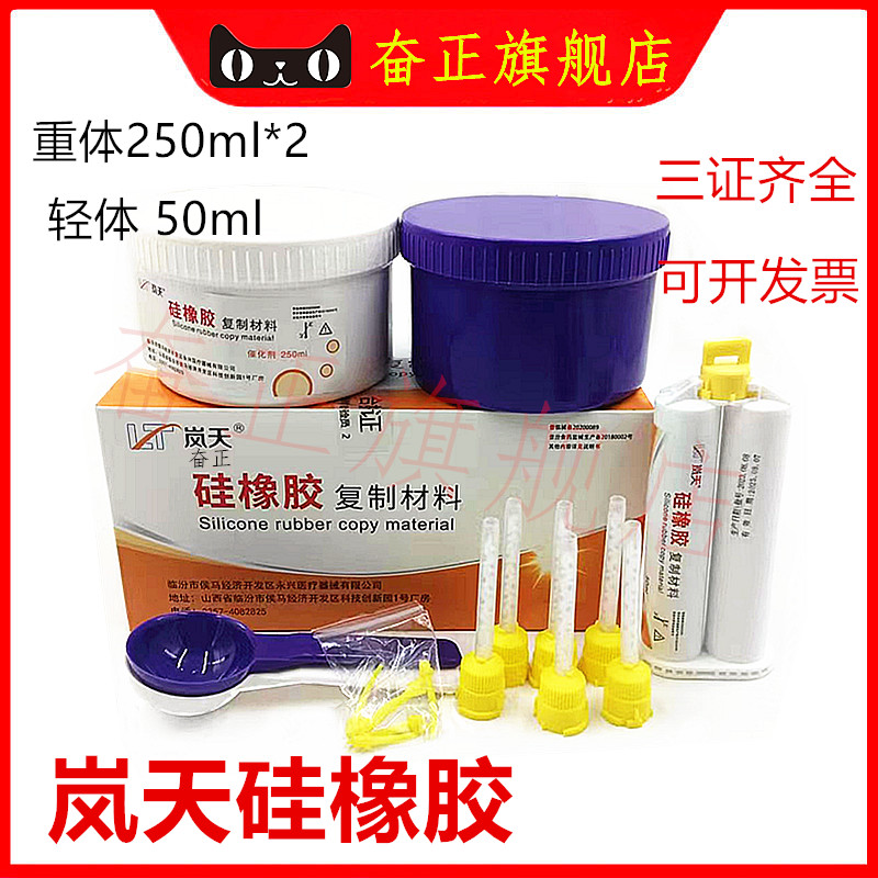 牙科岚天硅橡胶印模材沪鸽观雅