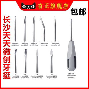 长沙天天微创拔牙挺塑料柄微创拔牙刀可高温高压消毒牙科拔牙工具