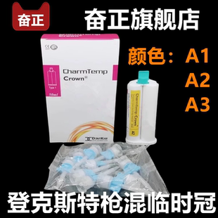 韩国登克斯特枪混临时冠模型树脂50ml临时牙冠桥树脂手调临时冠