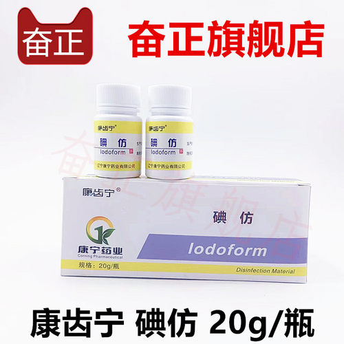 牙科康佑宁碘仿康齿宁