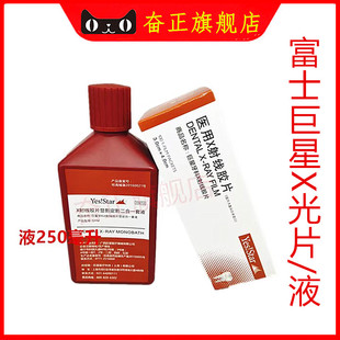 牙科富士柯达巨星牙片胶片明室X光射线显定影冲洗液套装口腔材料