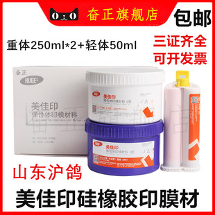 牙科 沪鸽硅橡胶*印模材料美佳印咬合硅橡胶 印模材料重体轻体