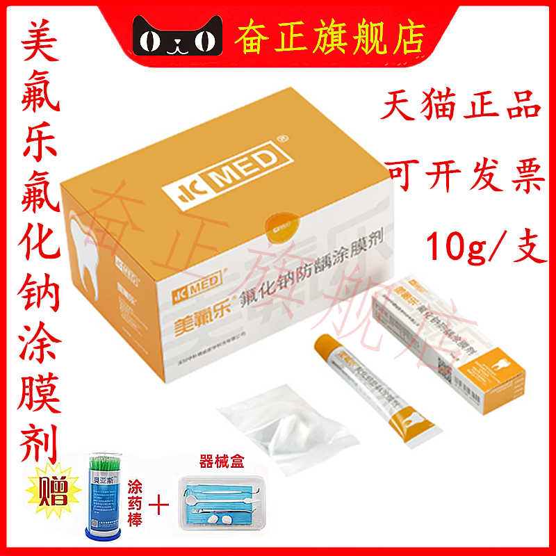 多乐氟美氟乐保护漆高露洁