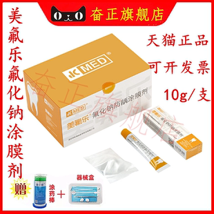 多乐氟 美氟乐 儿童牙齿涂氟剂 氟化泡沫 成人涂氟防蛀 氟保护漆
