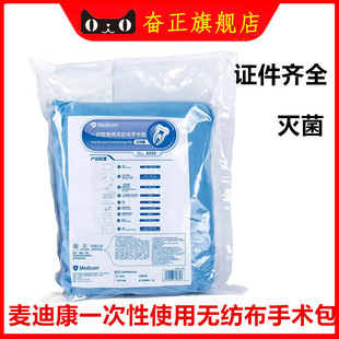 牙科口腔种植包 麦迪康一次性使用口腔手术包牙科无菌种植手术包