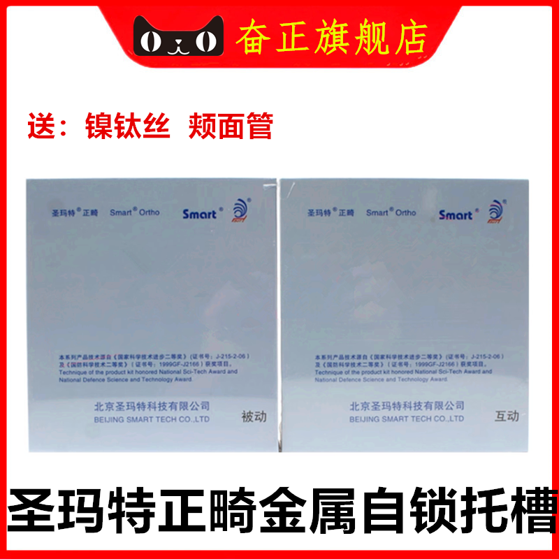 牙科自锁托槽北京圣玛特自锁互动托槽正畸圣马特被动自锁托槽