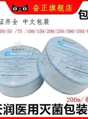 牙科天润灭菌袋医用灭菌袋口腔自封灭菌袋打包代手机包装袋封口机