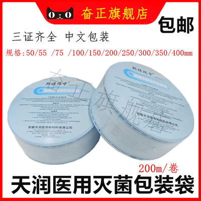牙科材料天润灭菌袋三证齐全