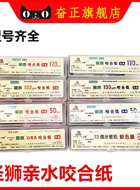 牙科材料亲水咬合纸圣狮正品超薄红咬合纸蓝色加厚型不怕水咬合膜