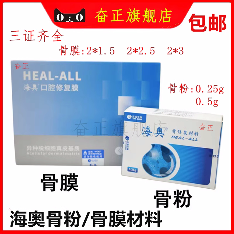 牙科材料骨粉齿科海奥牙骨粉