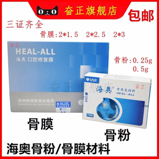 牙科海奥骼瑞牙骨粉骨膜材料骨修复材料颗粒型限执业医师